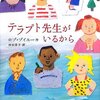  テラプト先生がいるから