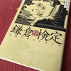 【鎌倉まなぶ】試験と成長の物語は存在するのか。
