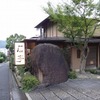 庭園の宿　石亭（せきてい）＊広島県廿日市市宮浜温泉