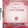 今DSの一度は読んでおきたい日本文学100選にいい感じでとんでもないことが起こっている？