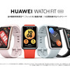 「HUAWEI WATCH FIT new」発表。GPS対応がイイぜ