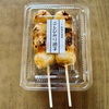 蒲田の小さな和菓子店「伊勢屋」の『こしひかり団子』
