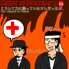 GREAT REPENTANCE 121