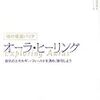 このブログについての予備知識となる10冊 #7 『オーラ・ヒーリング』