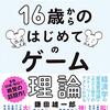 【読書記録】ゲーム理論、著）鎌田雄一郎氏、川西諭氏、野田俊也氏