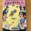 青柳碧人著「むかしむかしあるところに死体がありました。」読みました