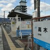 福塩線:高木駅 (たかぎ)