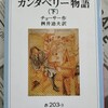 キリスト教的価値観で締めるも、やっぱりルネスサンス期の息吹　|　『完訳カンタベリー物語（下）』著：チョーサー、訳：桝井迪夫