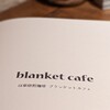 blanket cafe。