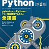 「テスト駆動Python 第2版」読書会