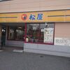 松屋 広島千田店 安くて家族連れにおすすめ 塩キャベツ豚丼食べてみた