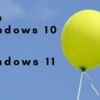 Windows 11 への無償アップグレードにより、やっと Windows Insider Program の呪縛から解放されました！