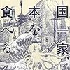 【異邦人食紀行】面白すぎて、お腹がすいて、ページが止まらない！！