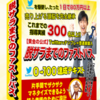 脱サラまでのファストパス】X（Twitter）０→100達成テキスト 吉田 卓矢 体験談・口コミ・レビューのまとめ