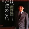  「僕は、字が読めない。 読字障害(ディスレクシア)と戦いつづけた南雲明彦の24年／小菅宏」