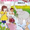 『海外でゲストハウスはじめました』②号泣編 "I Opened a Guest House Overseas" vol.2 Episode of Lamentation. by Tōjō Sachiko 東條さち子（Nemuki+コミックスcomics）読了