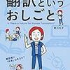 産業（実務）翻訳者になるには ３