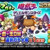 遊戯王ガチャ第2弾は引くべきか?有能キャラ多数だが?[パワプロアプリ]
