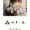 【BOOK NEWS】いいな、いいな！酒井駒子「森のノート」クリスマスプレゼントキャンペーン