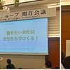 みなで語り合う佐賀ミズ社の期首会議