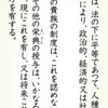 (いま読む日本国憲法)（８）第１４条　差別から解放誓う - 東京新聞(2016年5月13日)