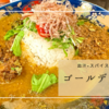 これは革新的！出汁×スパイスカレーの衝撃的な新体験！「ゴールデン中崎」大阪中崎町・今話題のスパイスカレー