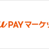 Pontaポイントがaupayマーケットで増えるよ！⤴お得にショッピング👛