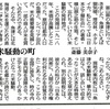 <span itemprop="headline">長州の超然主義内閣を倒すか日本の民衆～斎藤美奈子</span>