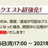 ＩＸＡ　今日の戦くじ　210901