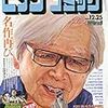 活字中毒：ビッグコミック 2019年 12/25 号 [雑誌]