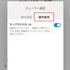 エピソード画面をタップして自動スクロールさせる機能のON・OFFを選べるようになりました