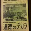 ２２６４　読破43冊目「道徳のチカラ10号」