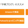 アフィリエイト申請と商品リンク作成ツールの比較