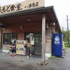 7年ぶりの沖縄旅行・12月冬旅_06・2日目”きしもと食堂(八重岳店)”でお昼