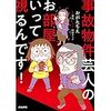 築年数が古い物件は事故、いわくつきの可能性があるので注意！