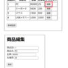 PHPでCSVを使って商品管理システムを作成しよう③