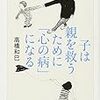 いじめ問題について思うこと②　～　我々はいつも被害者ではない