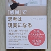 【感謝で思考は現実化する】