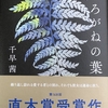 直木賞受賞作「千早茜『しろがねの葉』」を読みました。