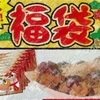銀だこ福袋2025 今年も3種！お得なたこ焼引換券！株主優待も使えるよ