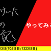 【日記】やってみるもん