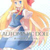 【同人誌A5/154p/総集編/カバー付】AUTOMATIC DOLL 総集編 / あーねすとROOM