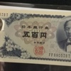 日本での硬貨の最高額500円玉