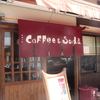 未知の味、すいかコーヒー！〜Coffee&Soda カメノヤ〜