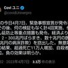 緊急事態宣言もまん防も意味がなかった