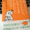 失敗から学ぶための最高の教科書「失敗しないとわかっていたら、どんなことをしてみたい？」