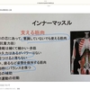 歳取ってもインナーマッスルは衰えない
