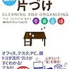 「図解　トヨタの片付け」を読みました。～片付けで目指す生産性向上。発注点・主作業と付随作業という概念、家庭に取り入れたいと感じました。