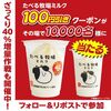  【８/１６＊８/１９】ファミリーマート　10,000名にたべる牧場ミルクに使える100円引きクーポン当たるキャンペーン【 オープン＊毎日　  / X　】