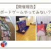 🎲【開催報告】ボードゲームやってみない？